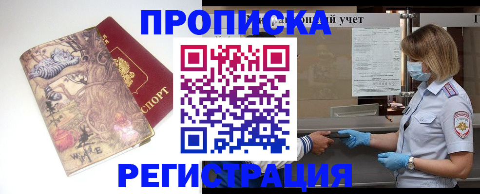 прописка иностранных граждан в Электроуглях