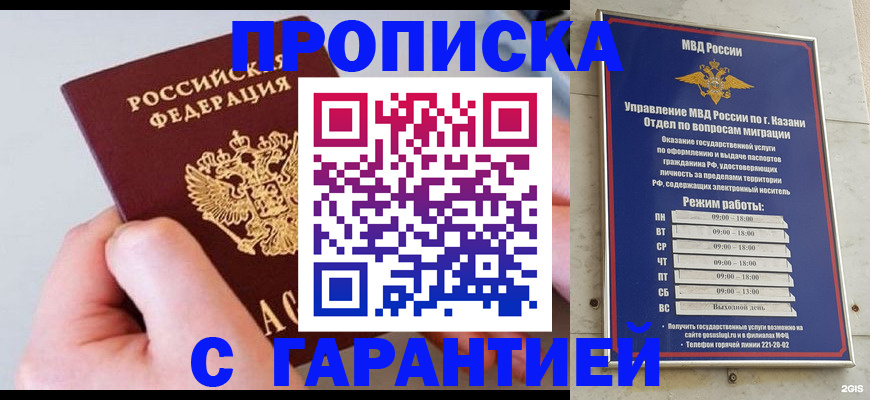 прописка 2025 в Электроуглях