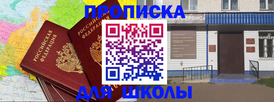 купить прописку в Электроуглях